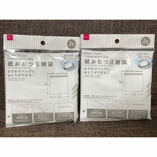 ダイソー　紙おむつ圧縮袋(2枚)×2 キッズ/ベビー/マタニティのおむつ/トイレ用品(その他)の商品写真