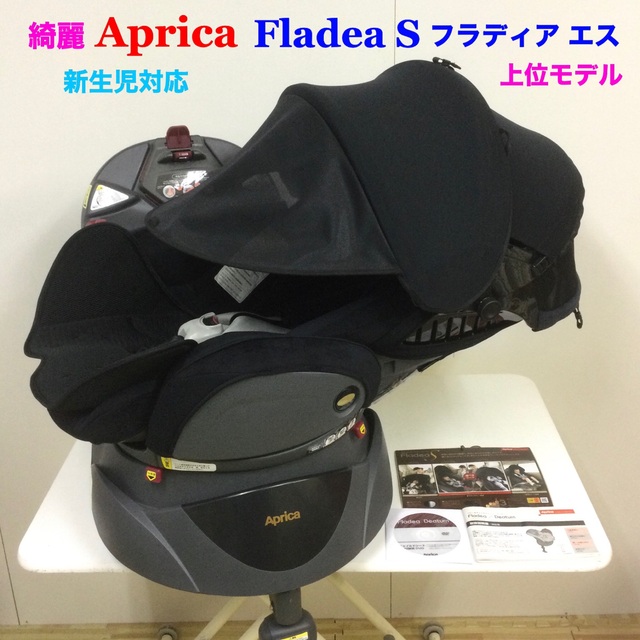 Aprica - 綺麗！アップリカ 上位モデル フラディア エス 新生児対応チャイルドシートの通販 by ベビー用品多数出品中！即購入大歓迎