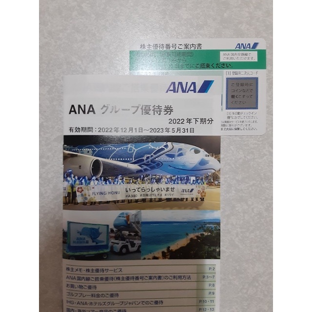 ANA 株主優待券 １枚 チケットの優待券/割引券(その他)の商品写真