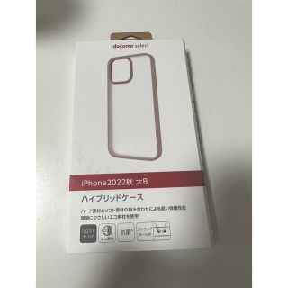 エヌティティドコモ(NTTdocomo)のiPhone14pro max ハイブリッドケース　アイフォン(iPhoneケース)