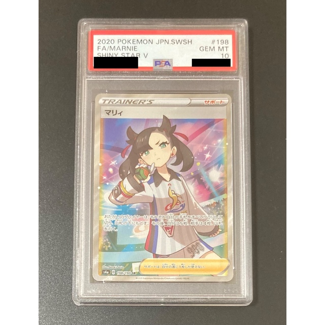 最高の品質の PSA10 マリィ SR ポケモンカード シングルカード