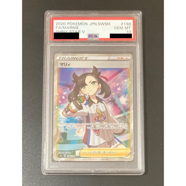 PSA10 マリィ SR ポケモンカード