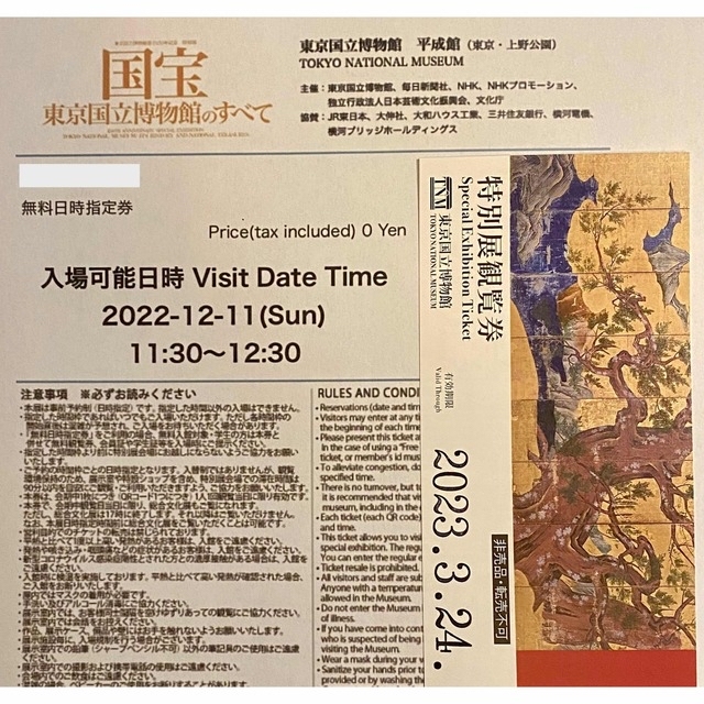 東京国立博物館特別展「国宝　東京国立博物館のすべて」X 1名　チケット セット チケットの施設利用券(美術館/博物館)の商品写真