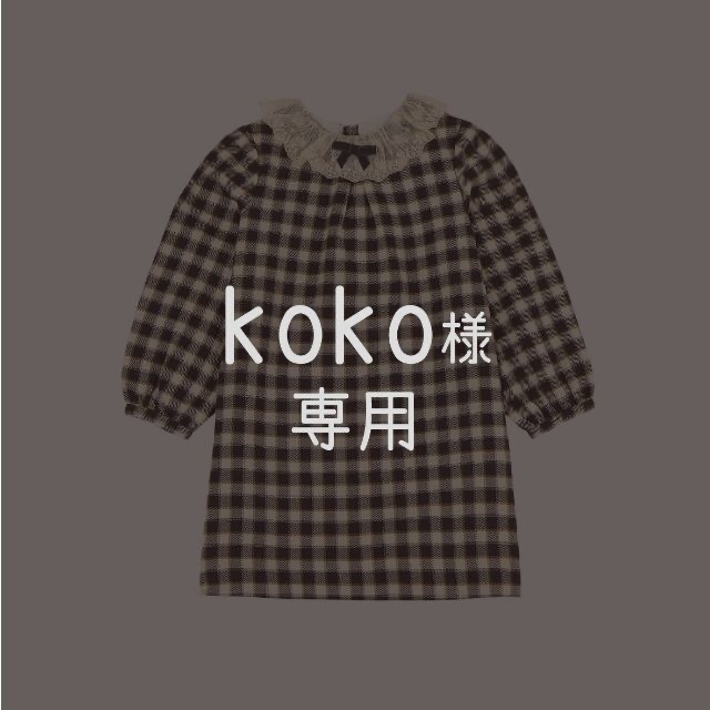 koko様専用 キッズ/ベビー/マタニティのキッズ服女の子用(90cm~)(ワンピース)の商品写真