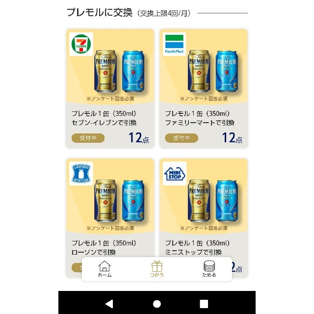 サントリー(サントリー)のサントリー　プレモルシール　12点　ポイント エンタメ/ホビーのトレーディングカード(その他)の商品写真