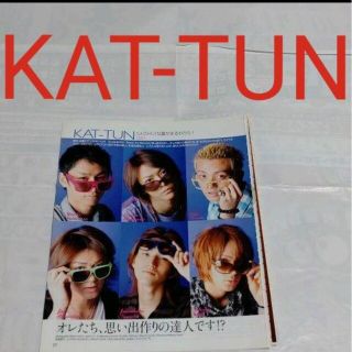 カトゥーン(KAT-TUN)の《2881》KAT-TUN     duet  2009年9月   切り抜き(アート/エンタメ/ホビー)