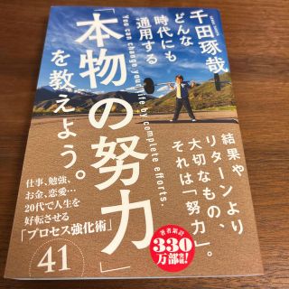 どんな時代にも通用する「本物の努力」を教えよう。(ビジネス/経済)