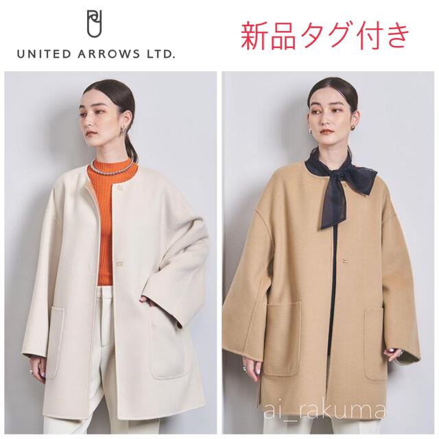 ジャケット/アウター11/17まで限定値下げ！新品☆今期完売品 UNITED ARROWS コート