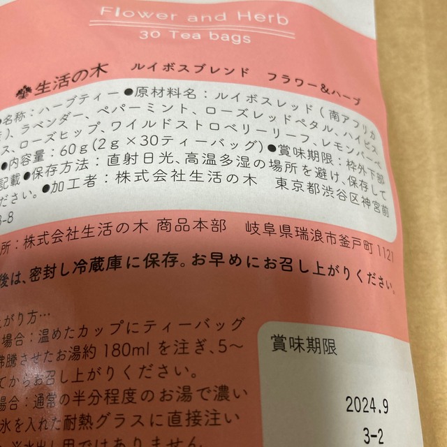 生活の木(セイカツノキ)の生活の木　ルイボスティーセット 食品/飲料/酒の飲料(茶)の商品写真