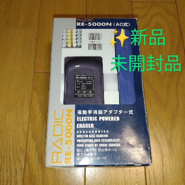 【新品】サクラクレパス　ラビット　電動消しゴム　電動字消器　RE-5000N