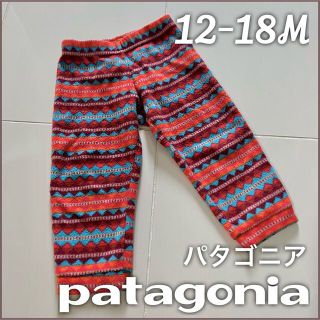 パタゴニア(patagonia)のUSED使用品 ベビー服 パタゴニア フリースパンツ 12-18M(パンツ)