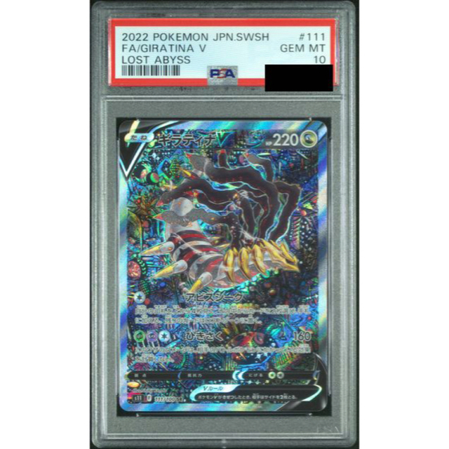 ギラティナv SA SR PSA10