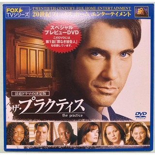DVD タイトル「ザ・プラクティス」法廷ドラマの決定版(TVドラマ)