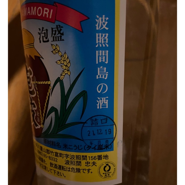 泡波　7本セット 食品/飲料/酒の酒(焼酎)の商品写真