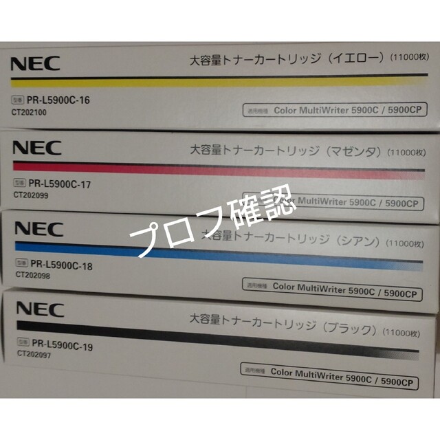 最終値下げ　最大容量NEC【純正】トナー4本セットPR-L4C150