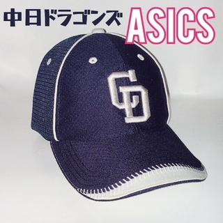 アシックス(asics)の中日ドラゴンズ 2016練習用 プロ仕様 帽子 野球帽 USED(応援グッズ)