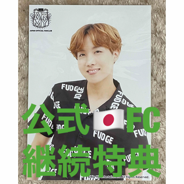 ジミン公式 BTS 防弾少年団 JAPAN FC 継続 j-hope ホソク フォト