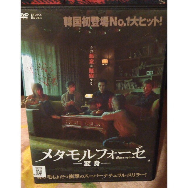 レンタル落ちDVD★メタモルフォーゼ―変身―★韓国映画★ホラー★スリラー エンタメ/ホビーのDVD/ブルーレイ(韓国/アジア映画)の商品写真