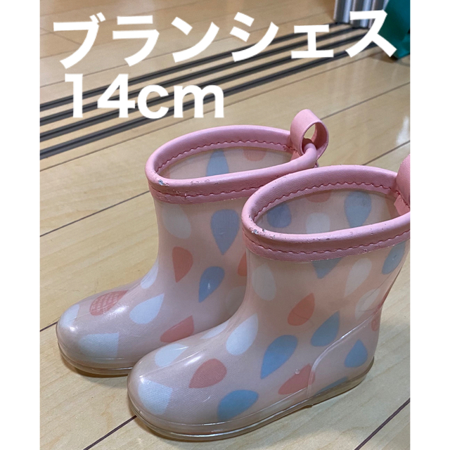 Branshes(ブランシェス)の子供用長靴14cm ブランシェス キッズ/ベビー/マタニティのベビー靴/シューズ(~14cm)(長靴/レインシューズ)の商品写真