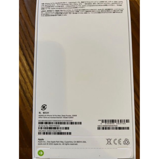 新品未開封 iPhone14 Pro Max ディープパープル 128GB 1