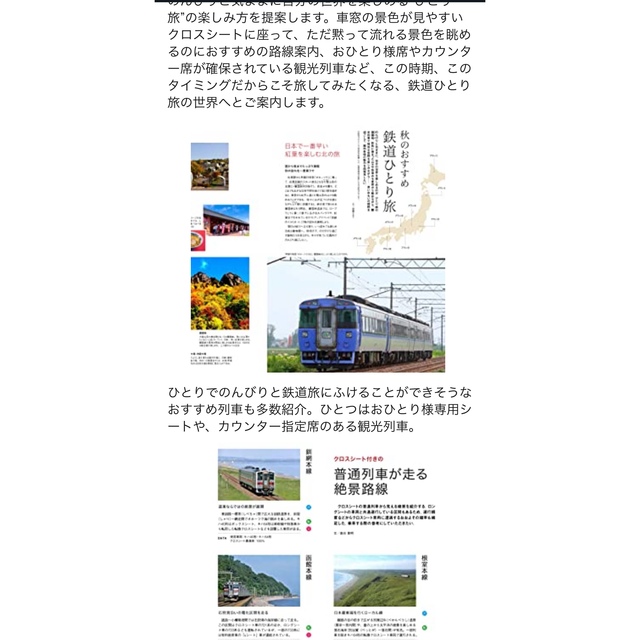 旅と鉄道　2021年11月号 エンタメ/ホビーの本(地図/旅行ガイド)の商品写真