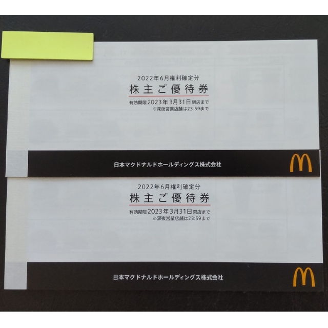 マクドナルド 株主優待 2冊 - レストラン/食事券