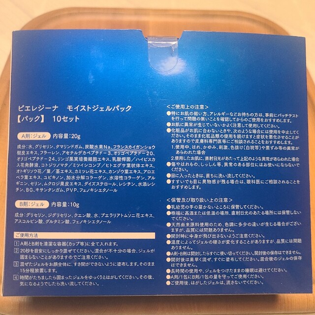 クレジェンテ ピエレジーナ モイストジェルパック 10セットの通販 by