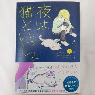 カドカワショテン(角川書店)の夜は猫といっしょ ４(文学/小説)