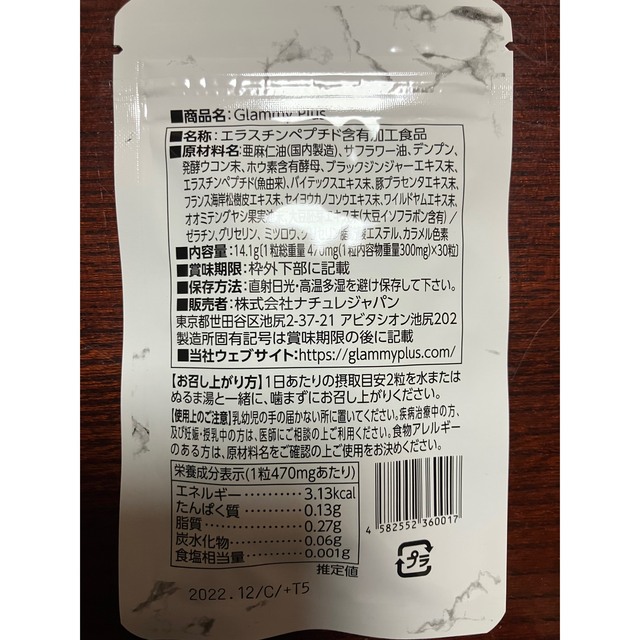 グラミープラス 30粒 ワイルドヤム-