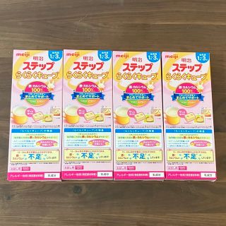 明治 ステップ らくらくキューブ