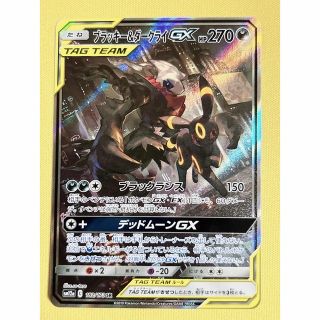 ポケモンカード　ブラッキー&ダークライGX SR SA 1枚(シングルカード)