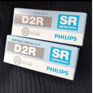 フィリップス(PHILIPS)の新品【HID D2R バルブ　２個セット】(メンテナンス用品)