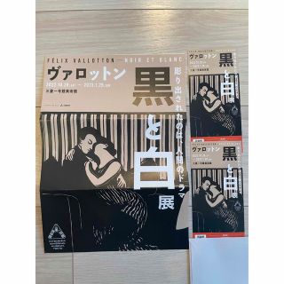 ヴァロットン　黒と白展　ペアチケット　三菱美術館(美術館/博物館)