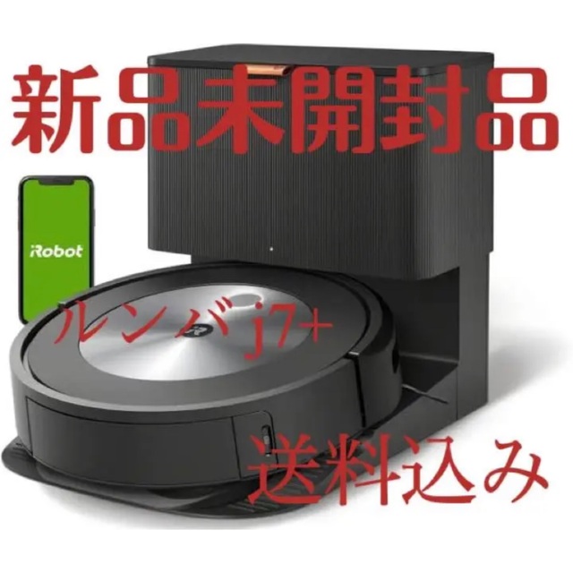 直営店限定商品未開封 iRobot ロボット掃除機 ルンバj7+ j755860 | vfv