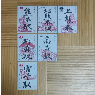 九州駅印 JR九州 32種 1枚 900円 鉄印以外の通販 by ぷちとまと's shop 