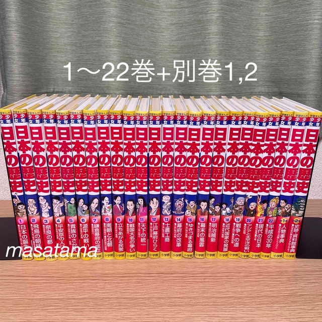 小学館 - 少年少女 日本の歴史 全巻 全24巻セット 小学館 学習