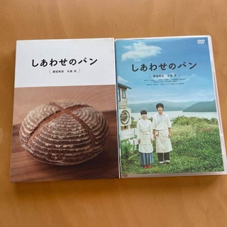 しあわせのパン DVD(日本映画)