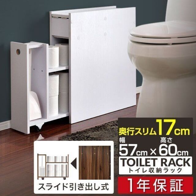 トイレ収納 トイレラック スリム 薄型 引き戸 おしゃれ スライド 1456