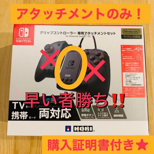 グリップコントローラー 専用アタッチメント のみ switch ホリ hori