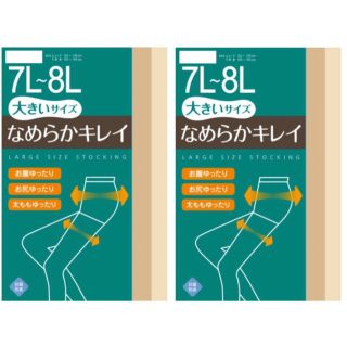 7L-8Lストッキング2枚セット送料無料ベージュゆったりパンスト(タイツ/ストッキング)