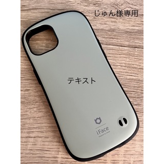 ハイミー(HIMMY)のじゅん様専用☆iface iPhone13ケース　くすみグリーン　新品未使用(iPhoneケース)