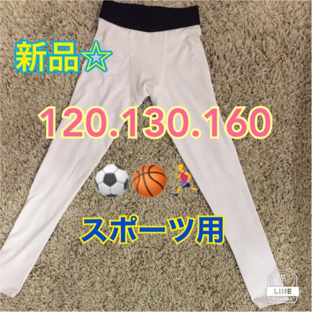 ジュニアロングスパッツ 120.130.160 スポーツ/アウトドアのサッカー/フットサル(ウェア)の商品写真