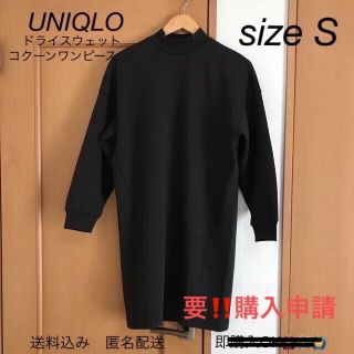 ユニクロ(UNIQLO)のユニクロ　ドライスウェットコクーンワンピース（Sサイズ　ダークブラウン）(ひざ丈ワンピース)