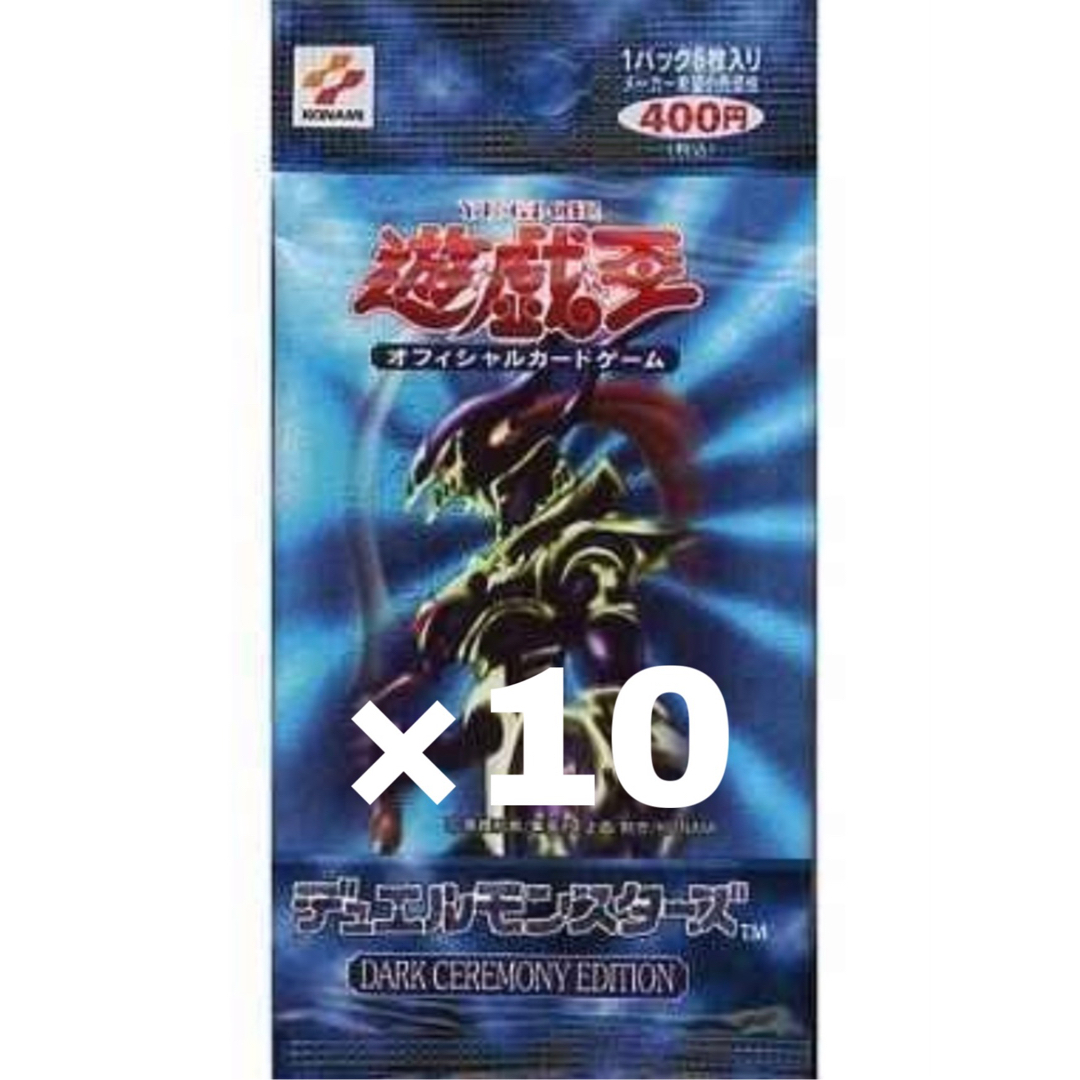 No.1146 遊戯王 ダークセレモニーエディション 未開封 10パック - Box