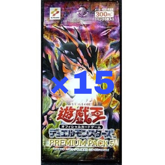 エンタメ/ホビーNo.1147 遊戯王 プレミアムパック5 未開封 15パック