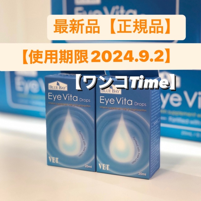 アイビタ2個最新品❤️《使用期限2024.9.2❤️》正規品！即日発送！