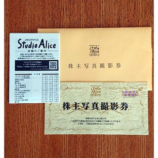 スタジオアリス撮影券《即日発送》送料無料！(ショッピング)