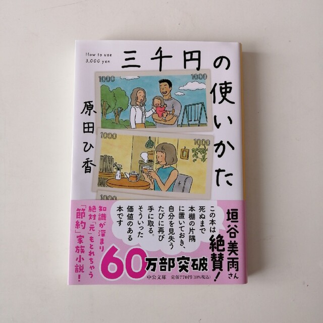 三千円の使いかた エンタメ/ホビーの本(その他)の商品写真