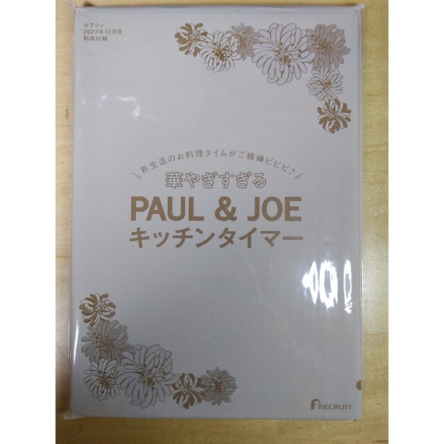 PAUL & JOE(ポールアンドジョー)のゼクシィ 12月号 付録 PAUL&JOE キッチンタイマー エンタメ/ホビーのトレーディングカード(その他)の商品写真