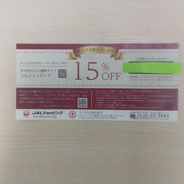 JAL(日本航空)(ジャル(ニホンコウクウ))のJAL株主優待券 チケットの優待券/割引券(ショッピング)の商品写真
